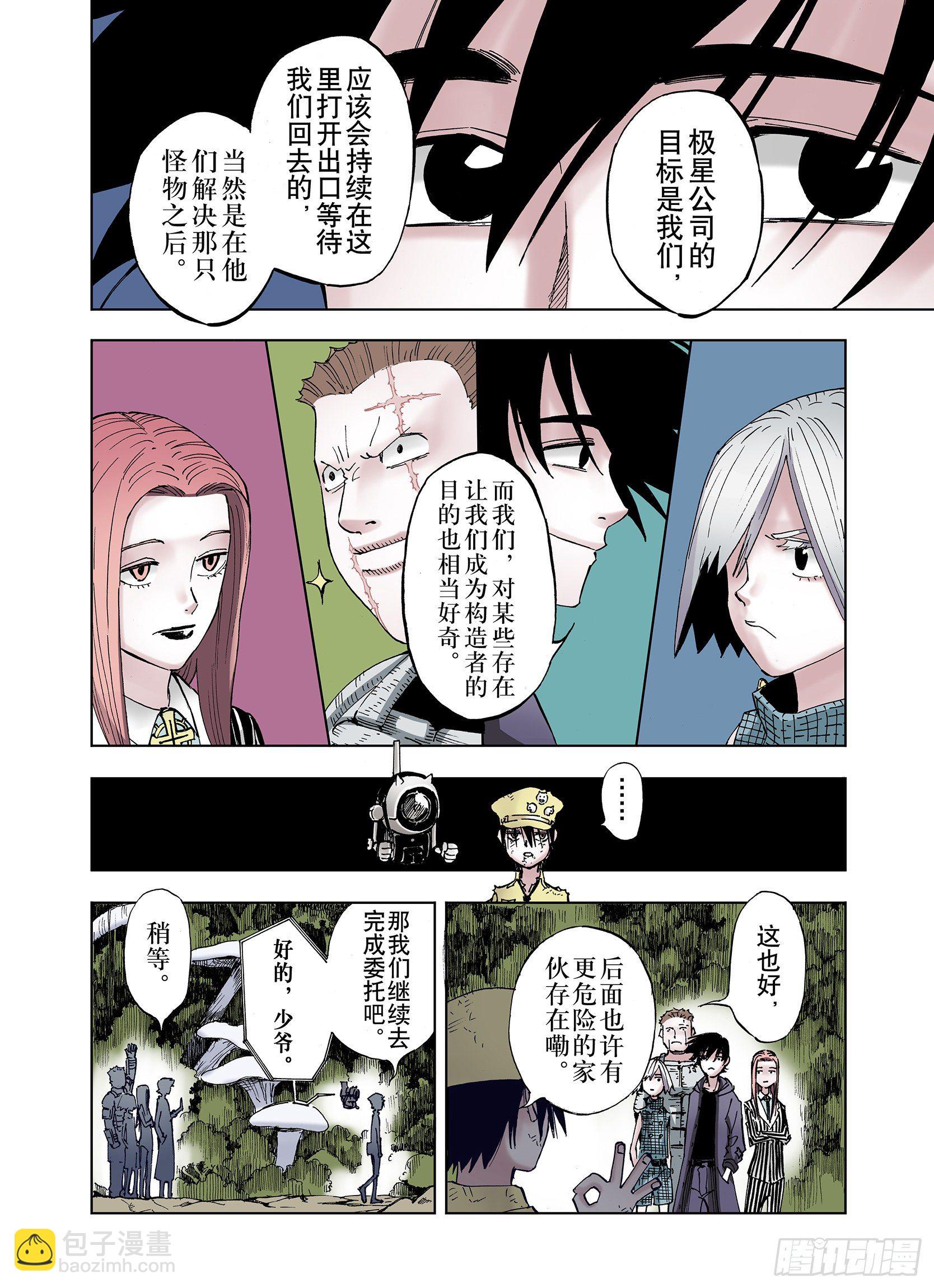 第19话 空想的问候9