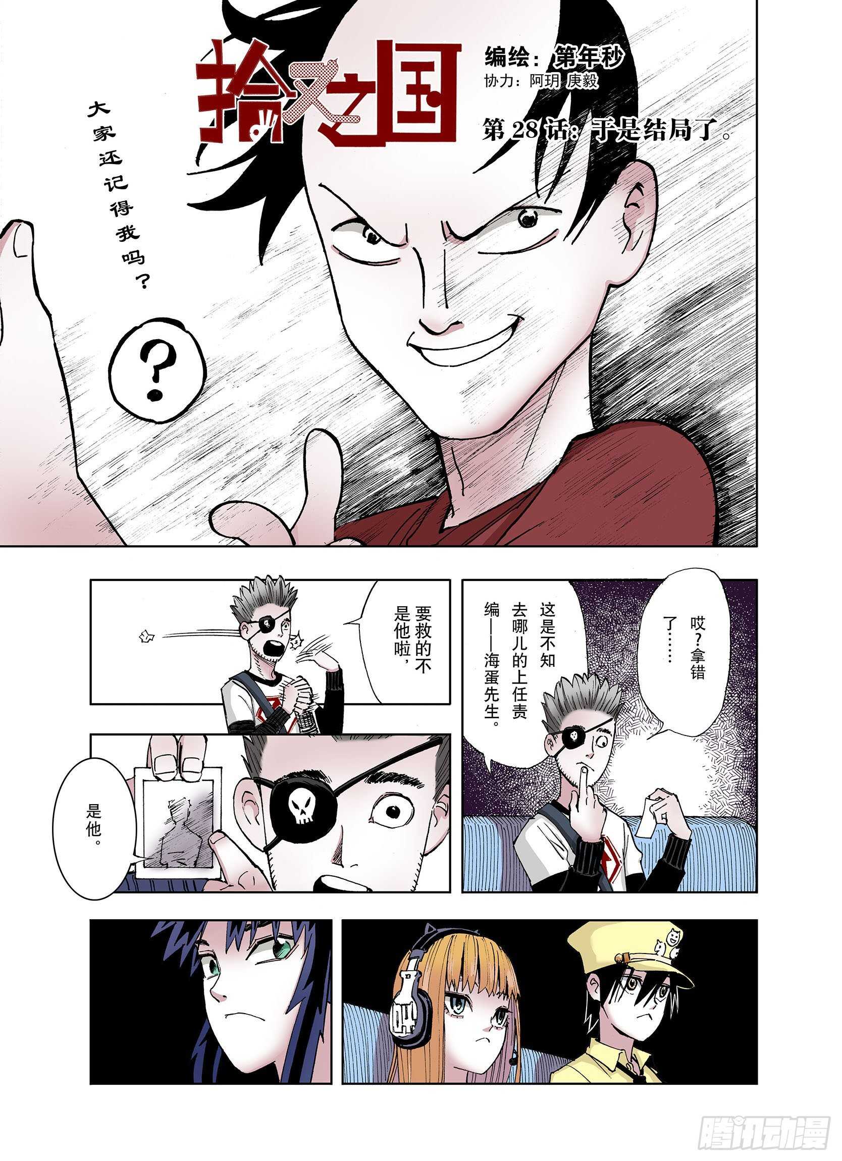 第28话 于是结局了。0