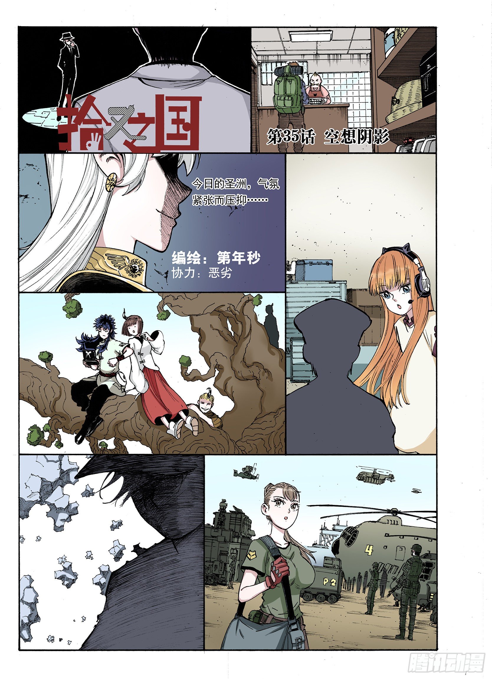 第35话 空想阴影0