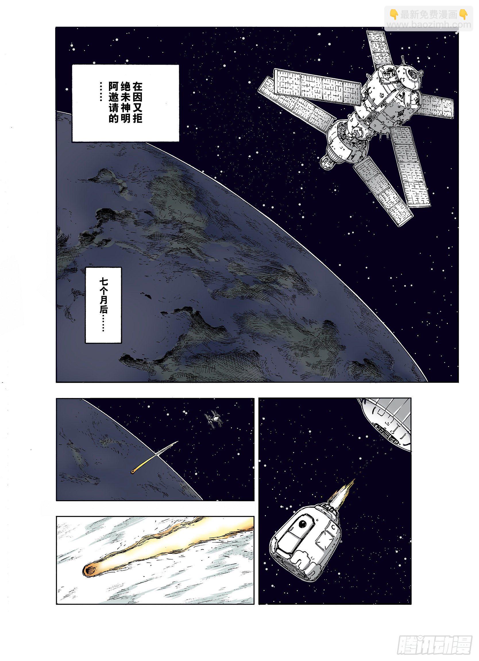 第35话 空想阴影1