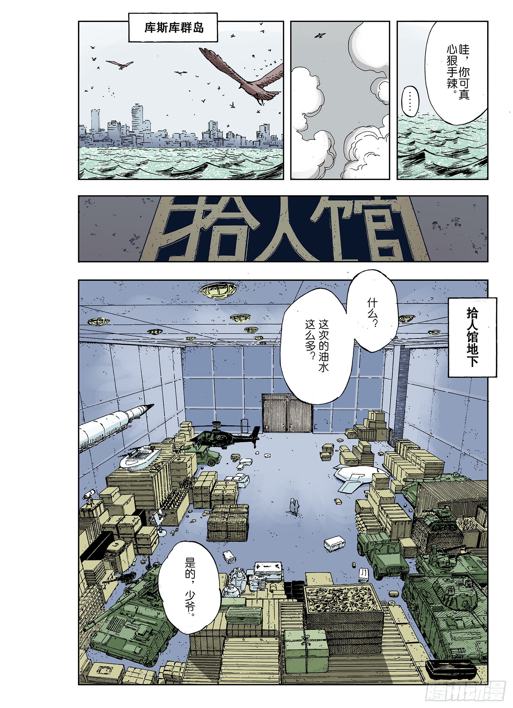 第35话 空想阴影9