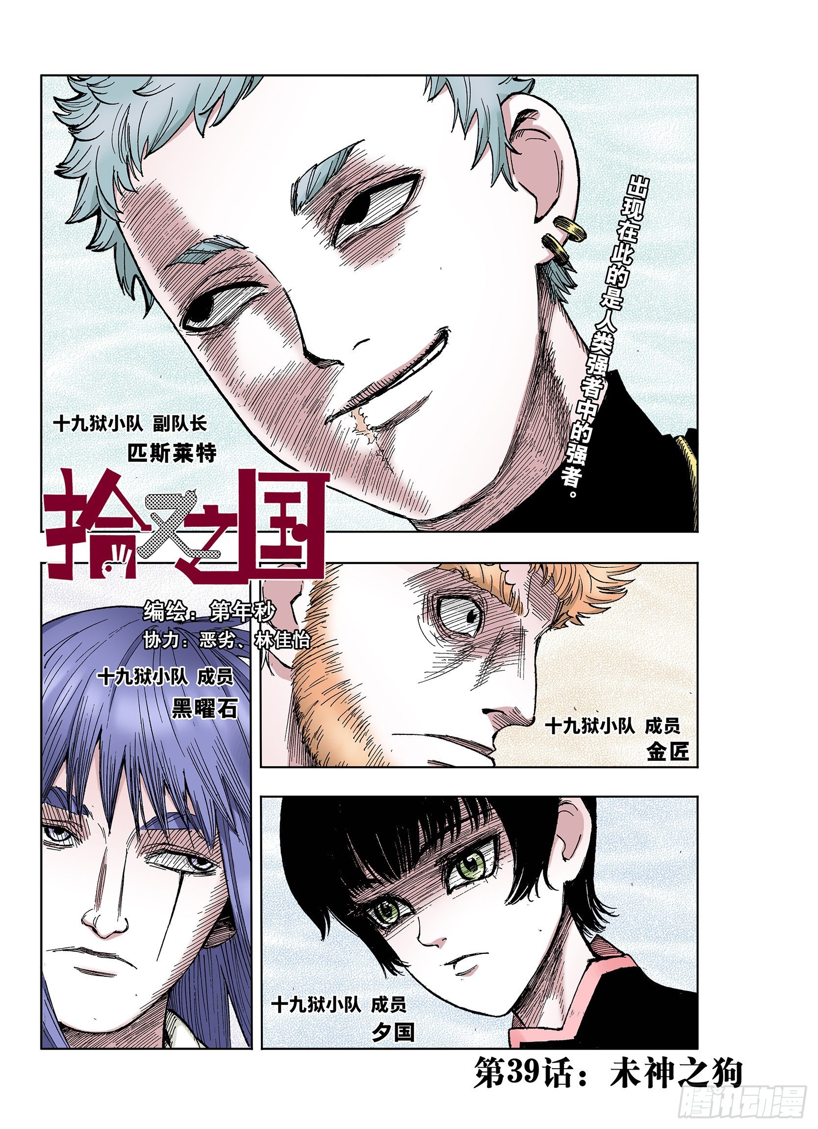 第39话 未神之狗0