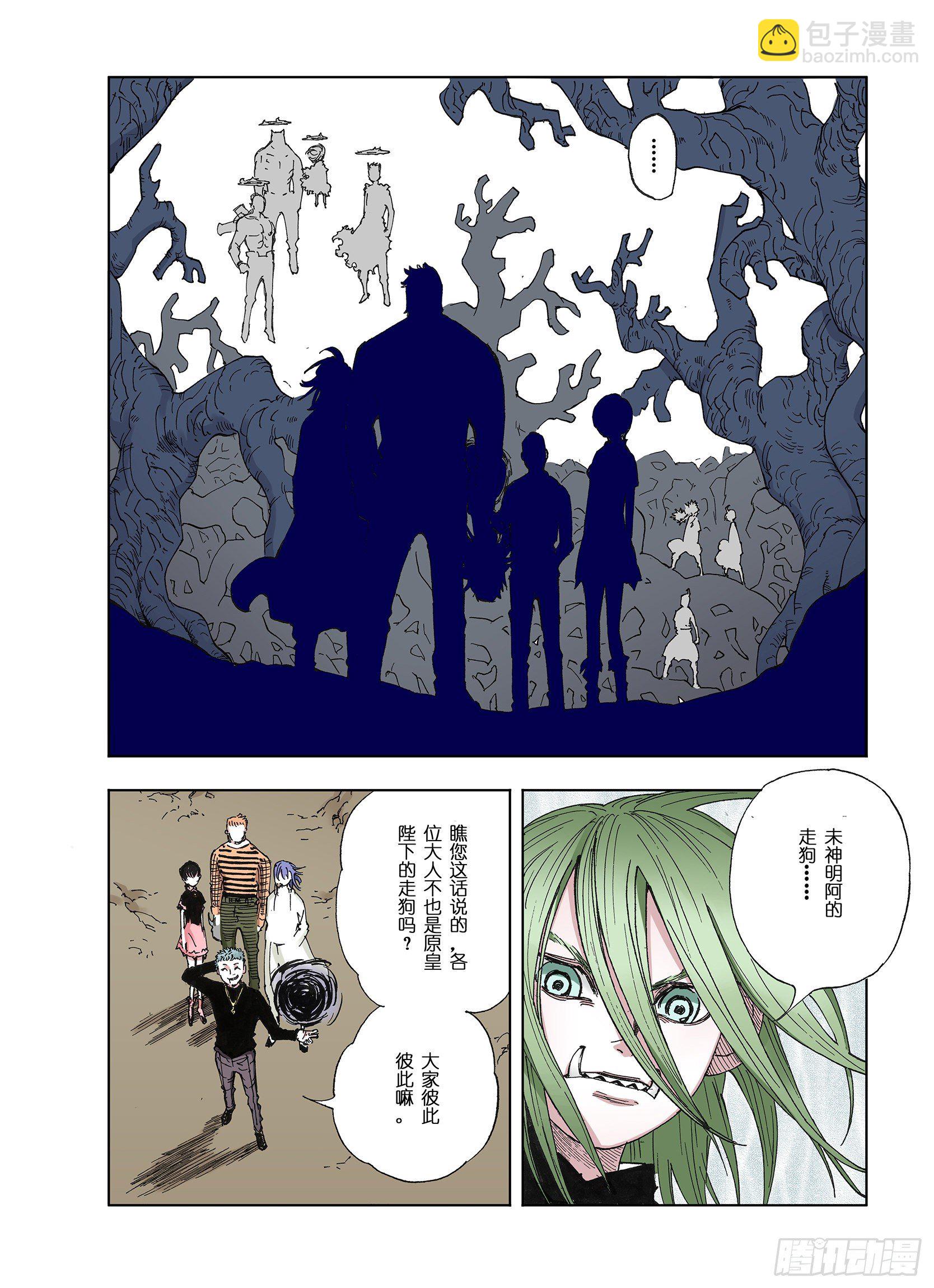 第39话 未神之狗1