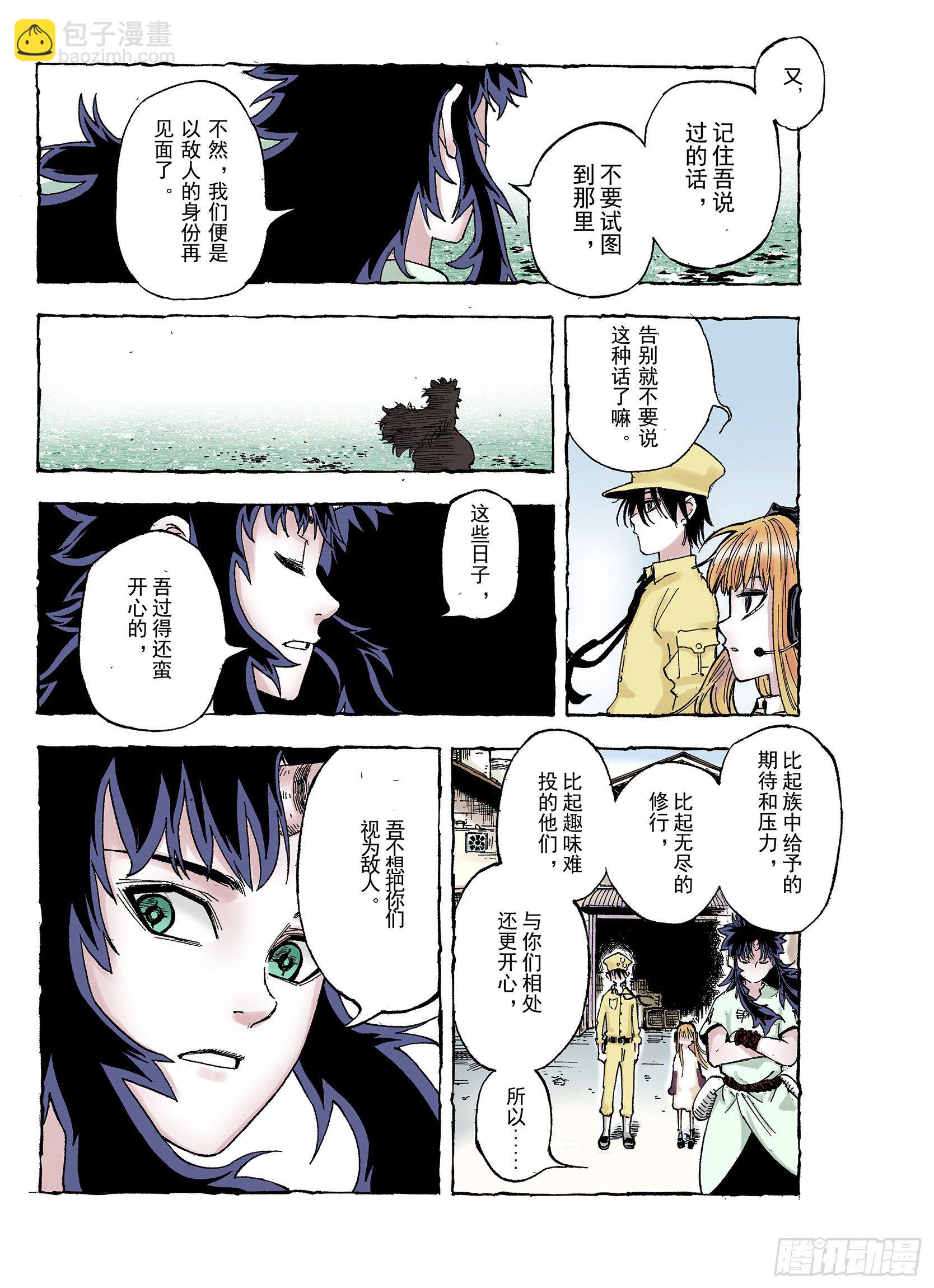 第39话 未神之狗12