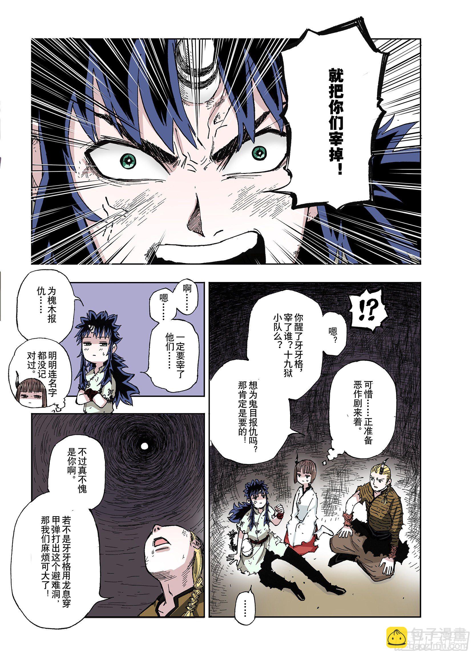 第39话 未神之狗17