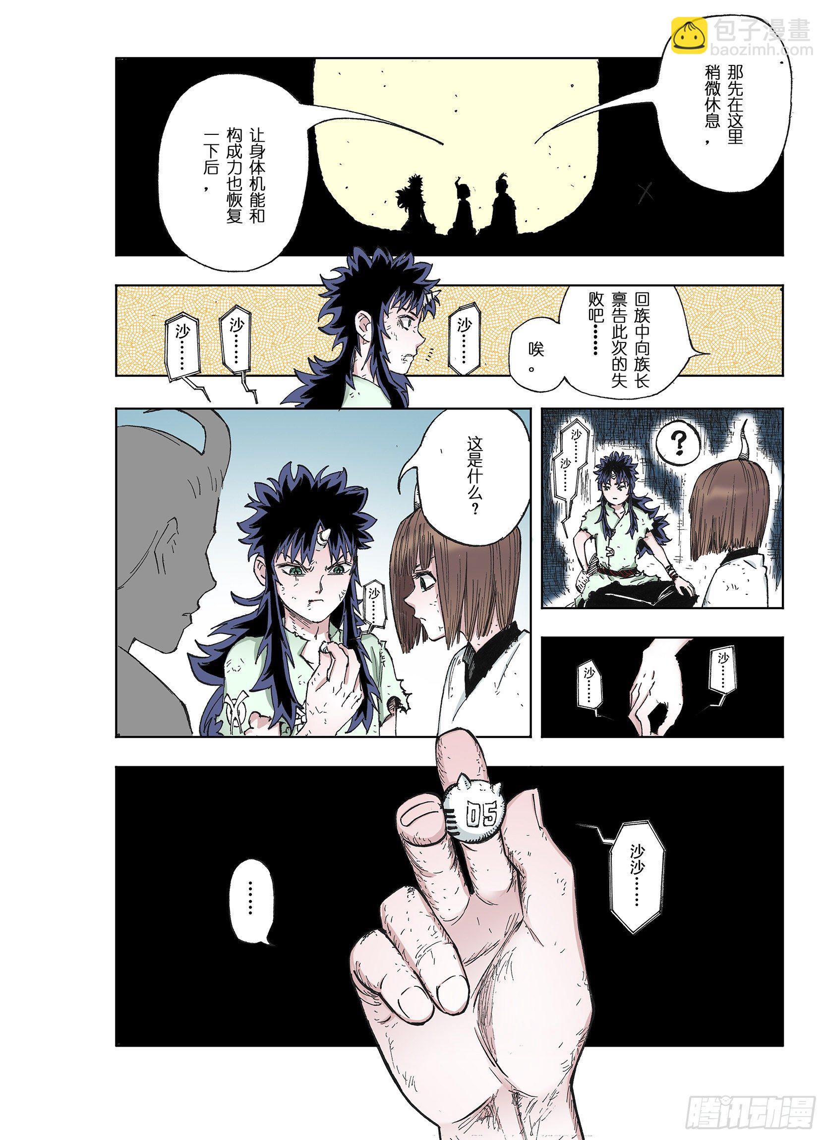 第39话 未神之狗18