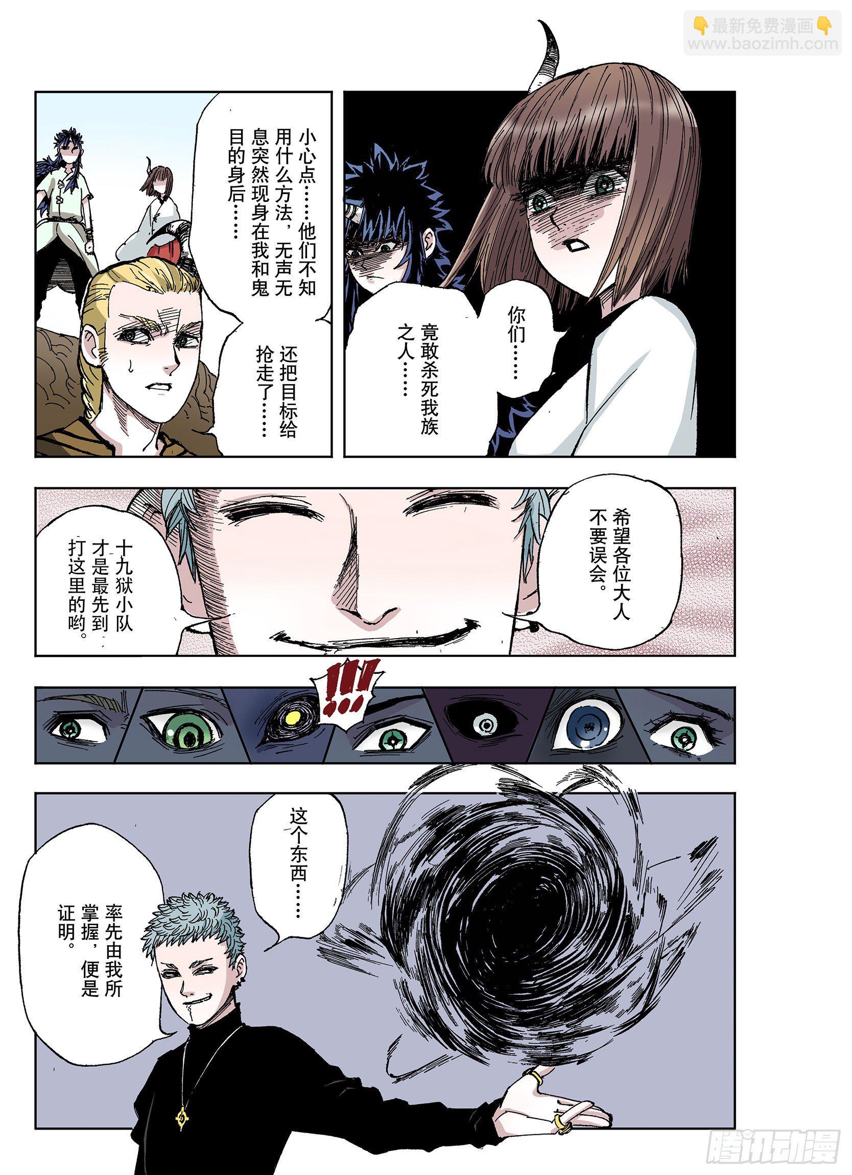 第39话 未神之狗2