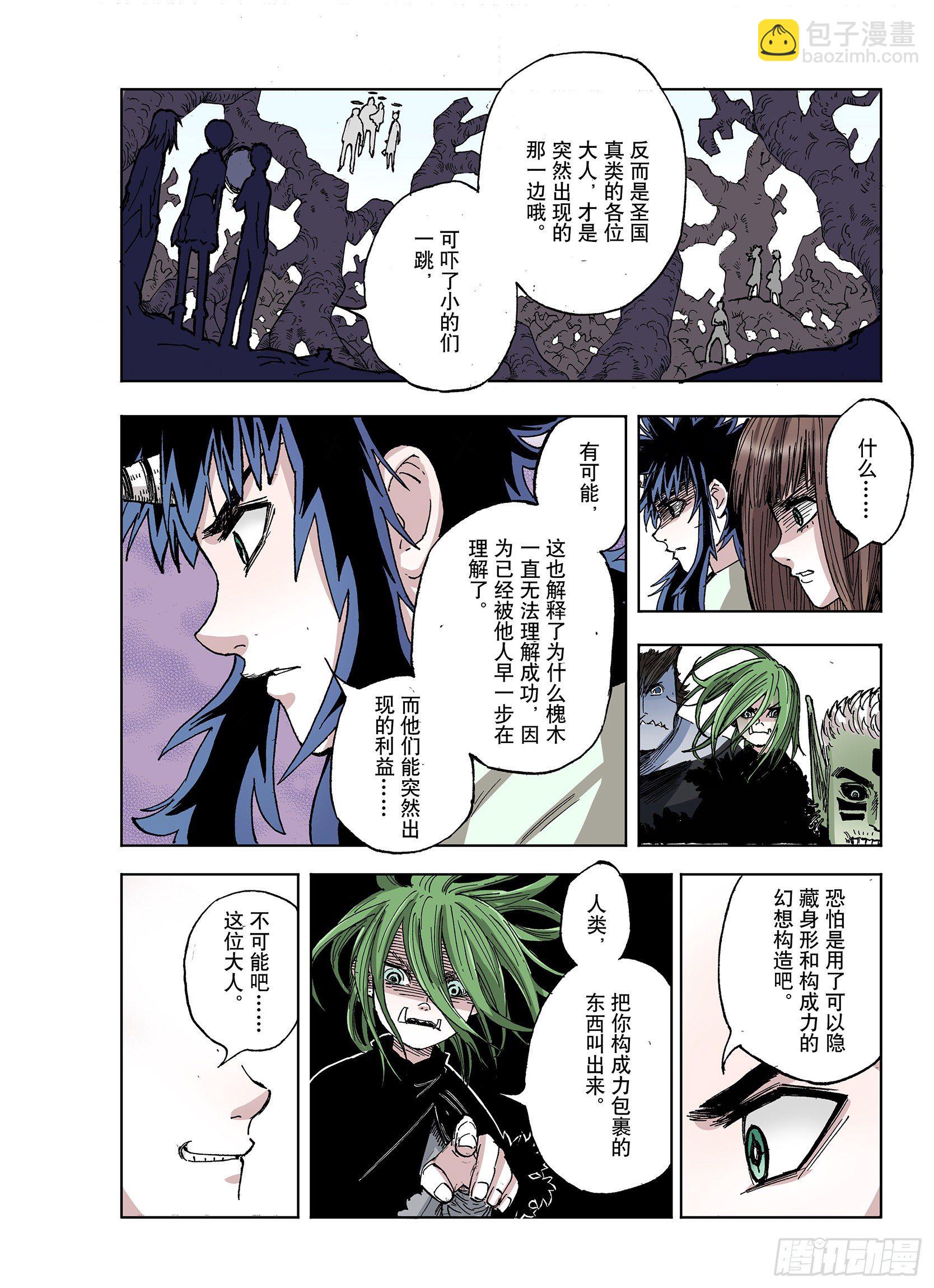 第39话 未神之狗3