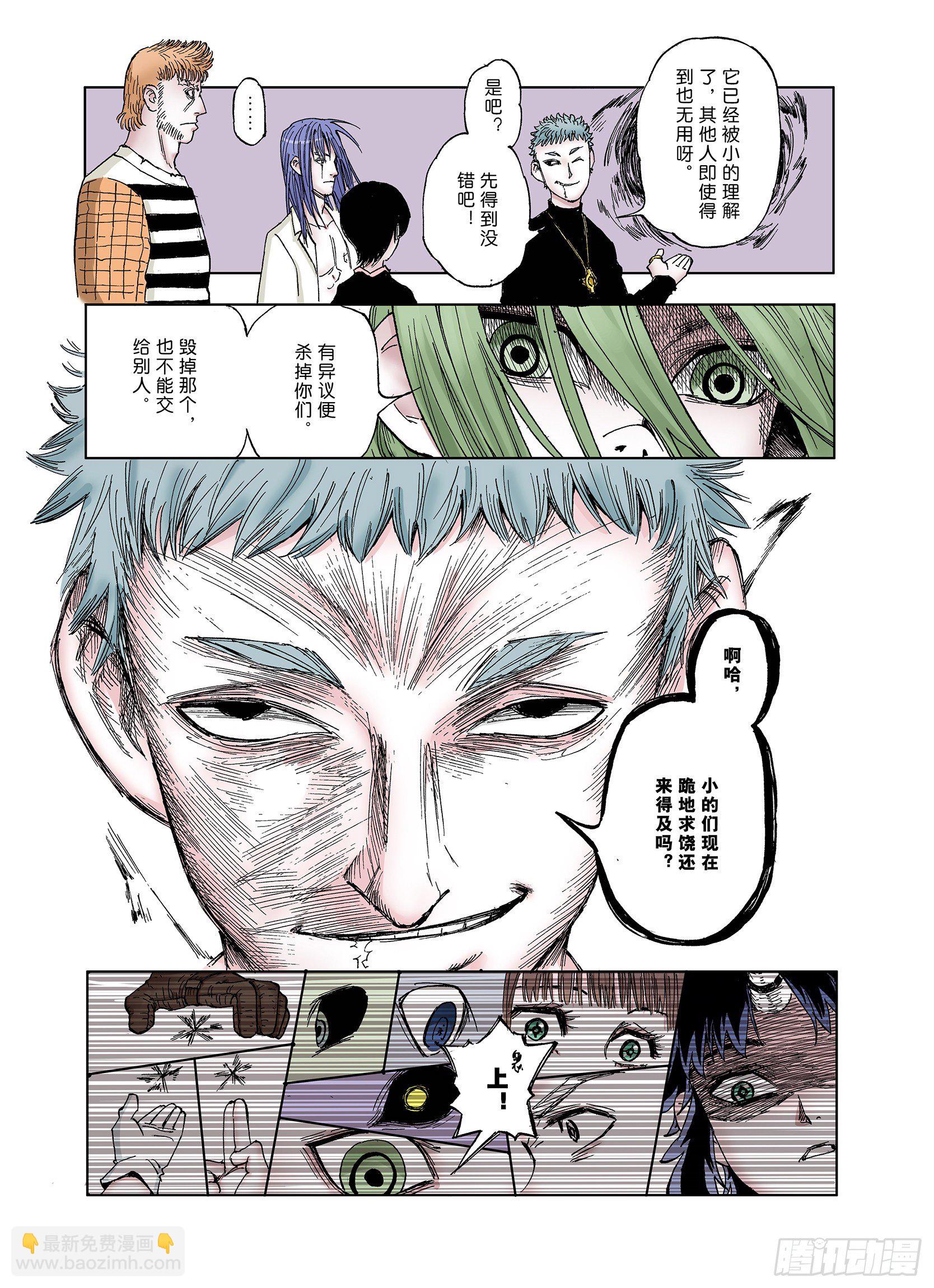 第39话 未神之狗4