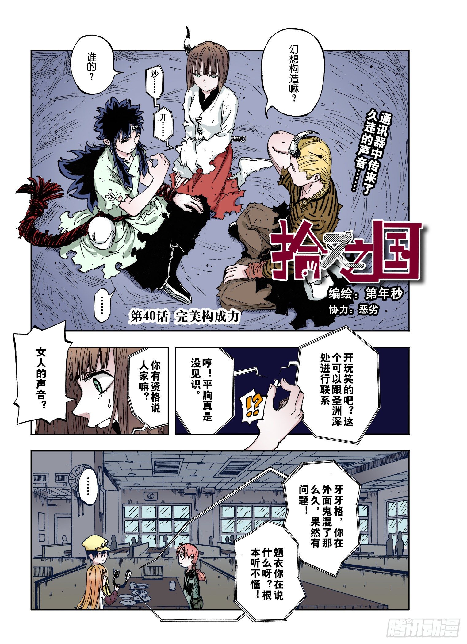 第40话 完美构造力0