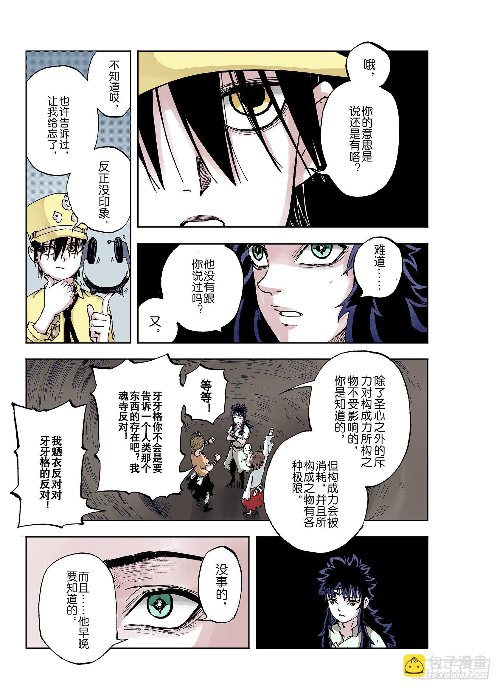 第40话 完美构造力10