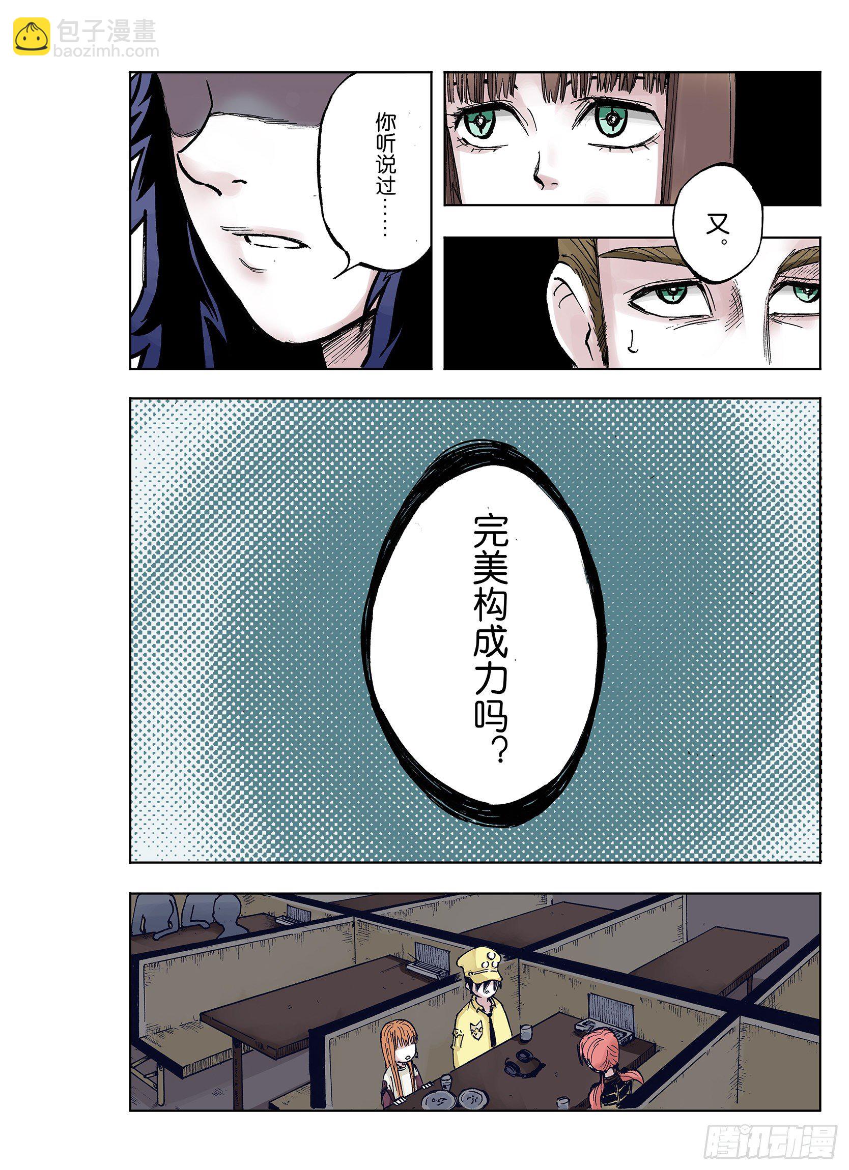 第40话 完美构造力11