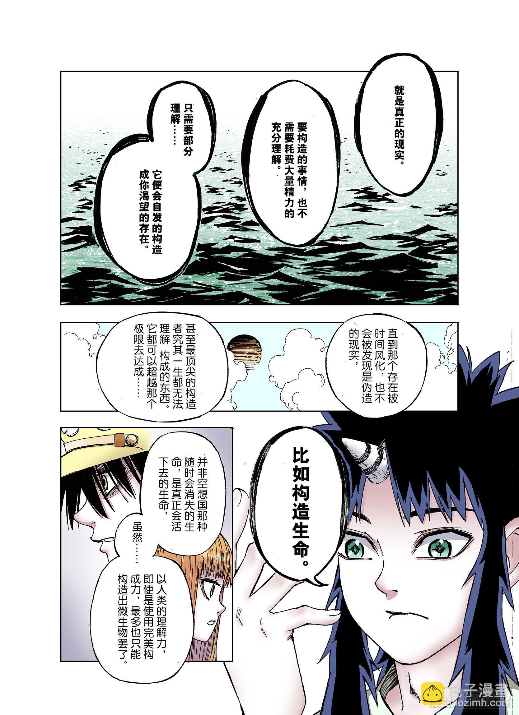 第40话 完美构造力13