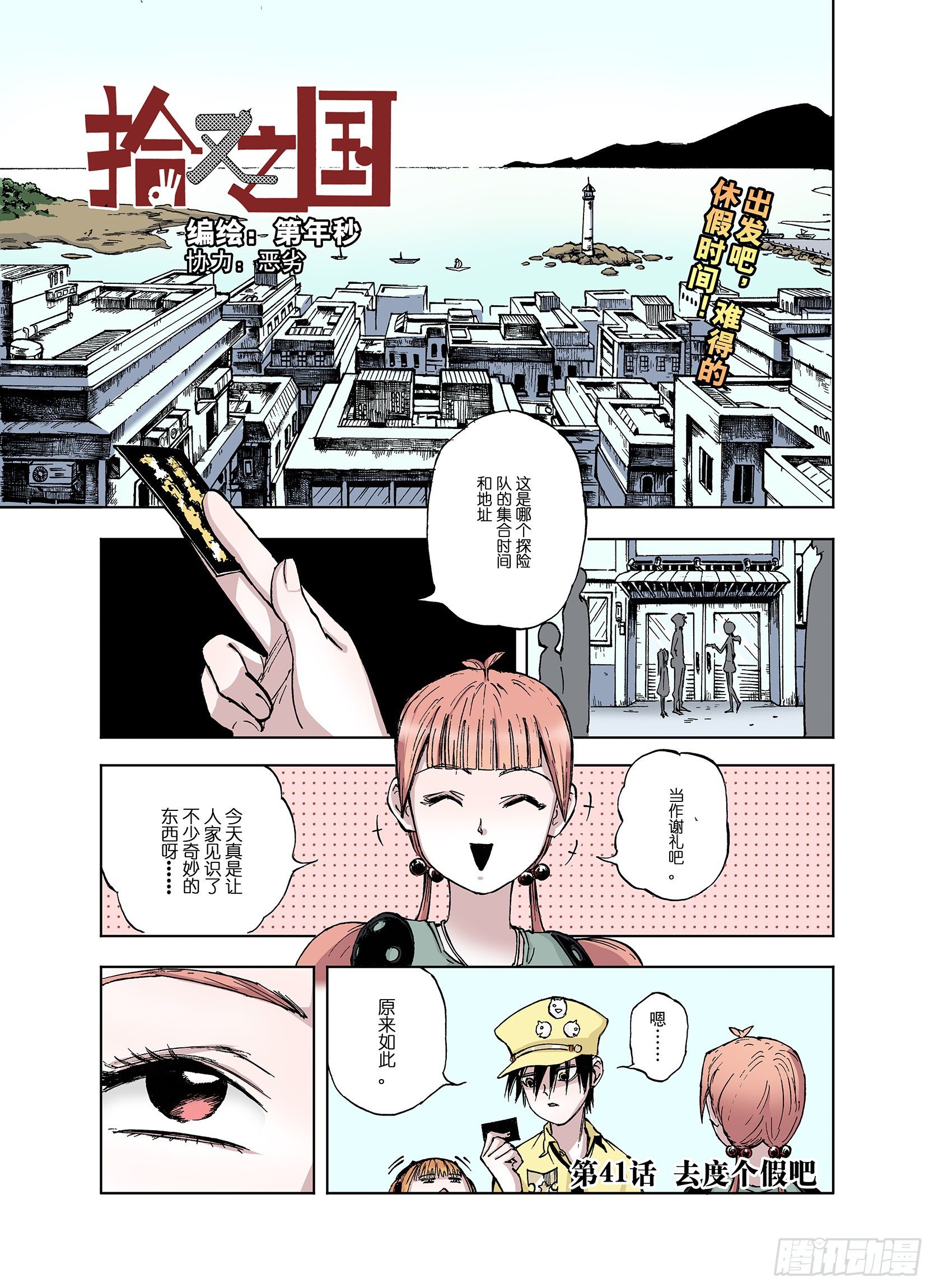 第41话 去度个假吧0
