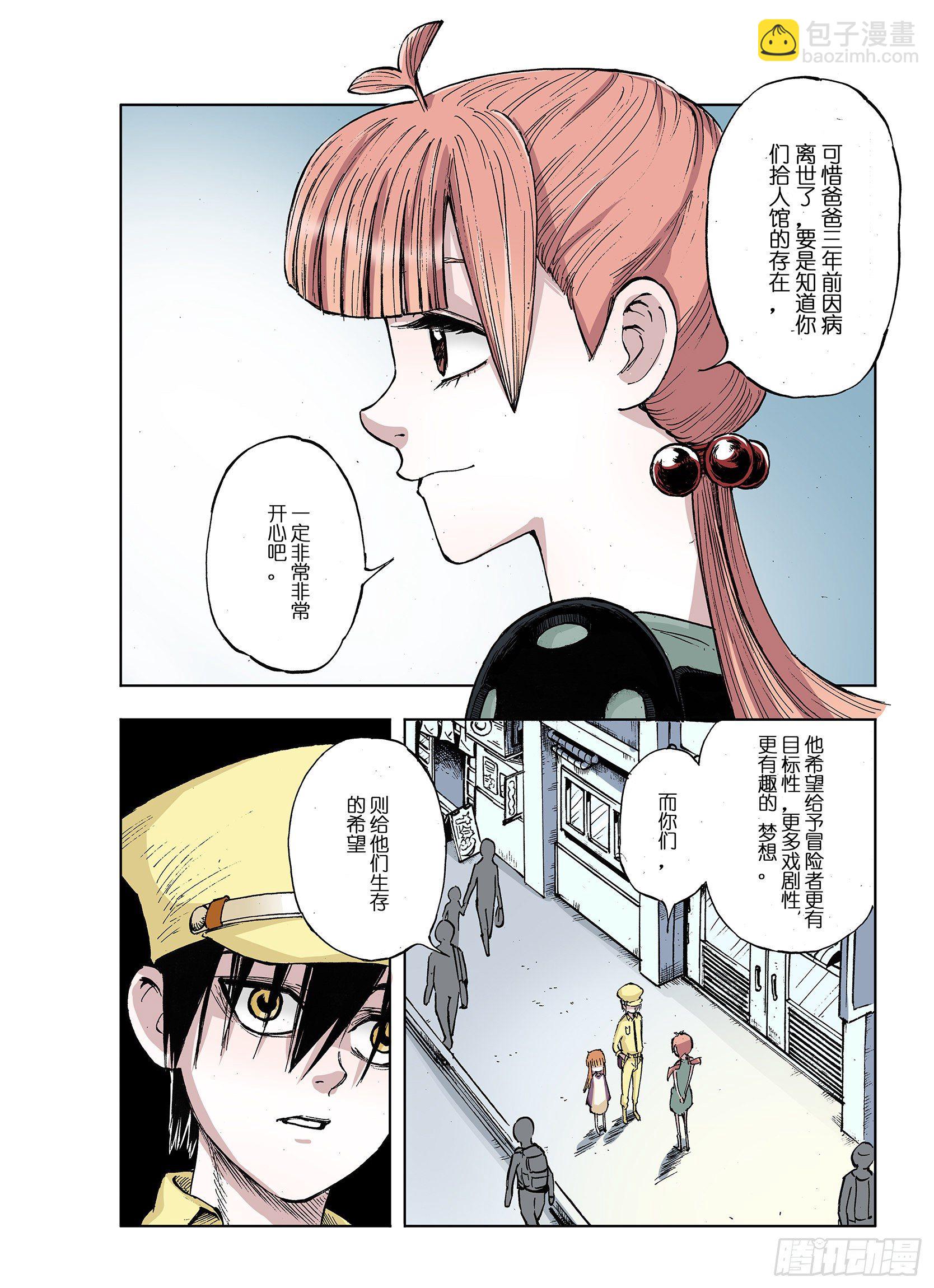 第41话 去度个假吧1