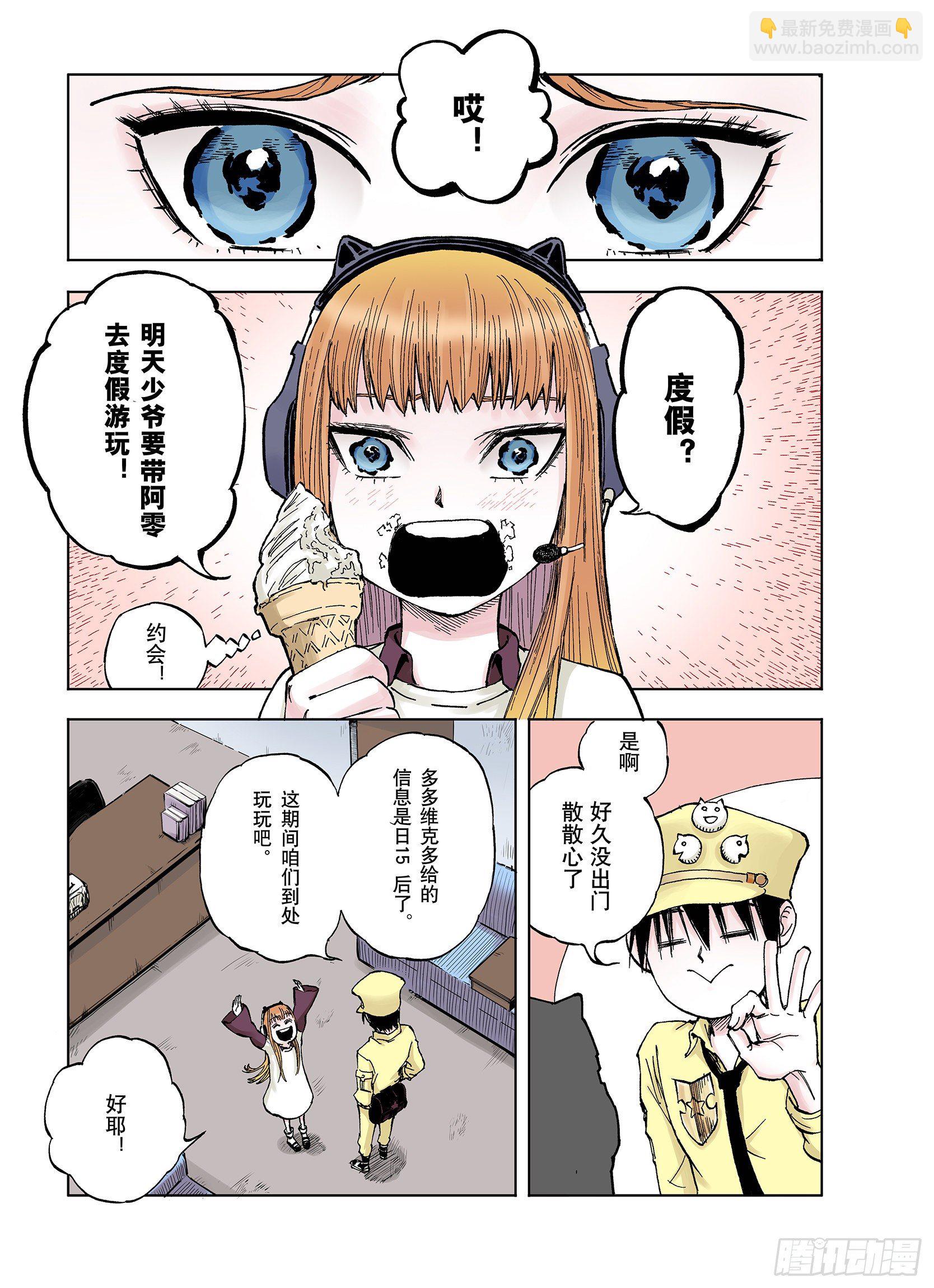 第41话 去度个假吧4