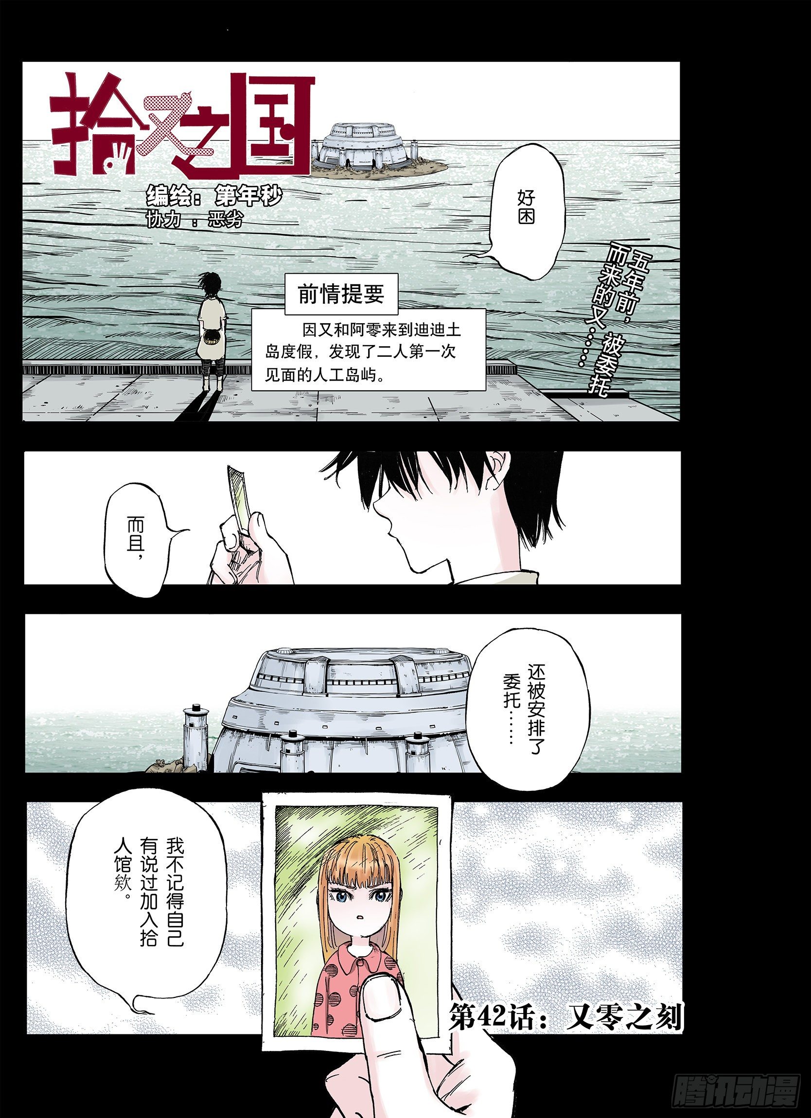 第42话 又零之刻0