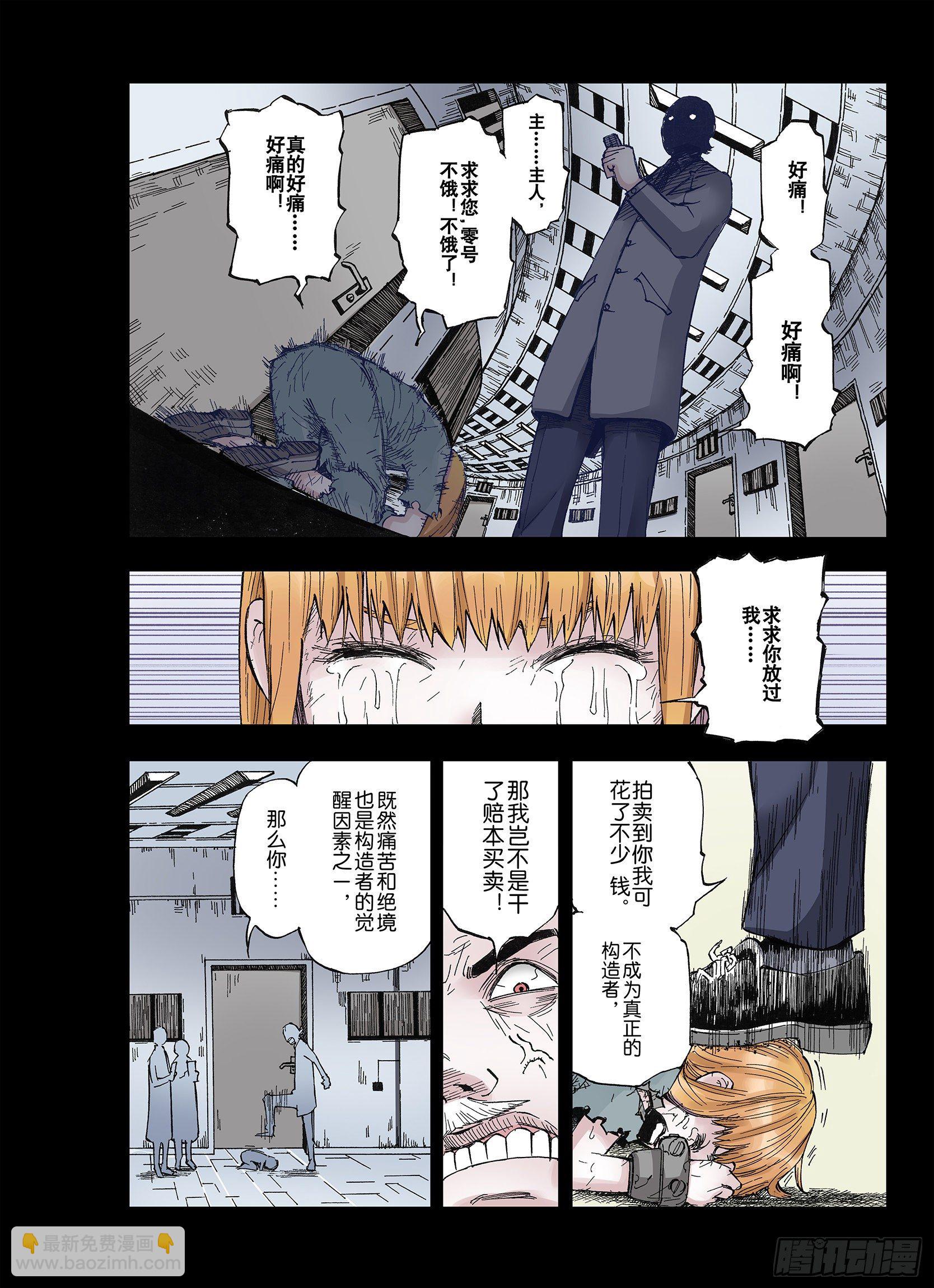 第42话 又零之刻5