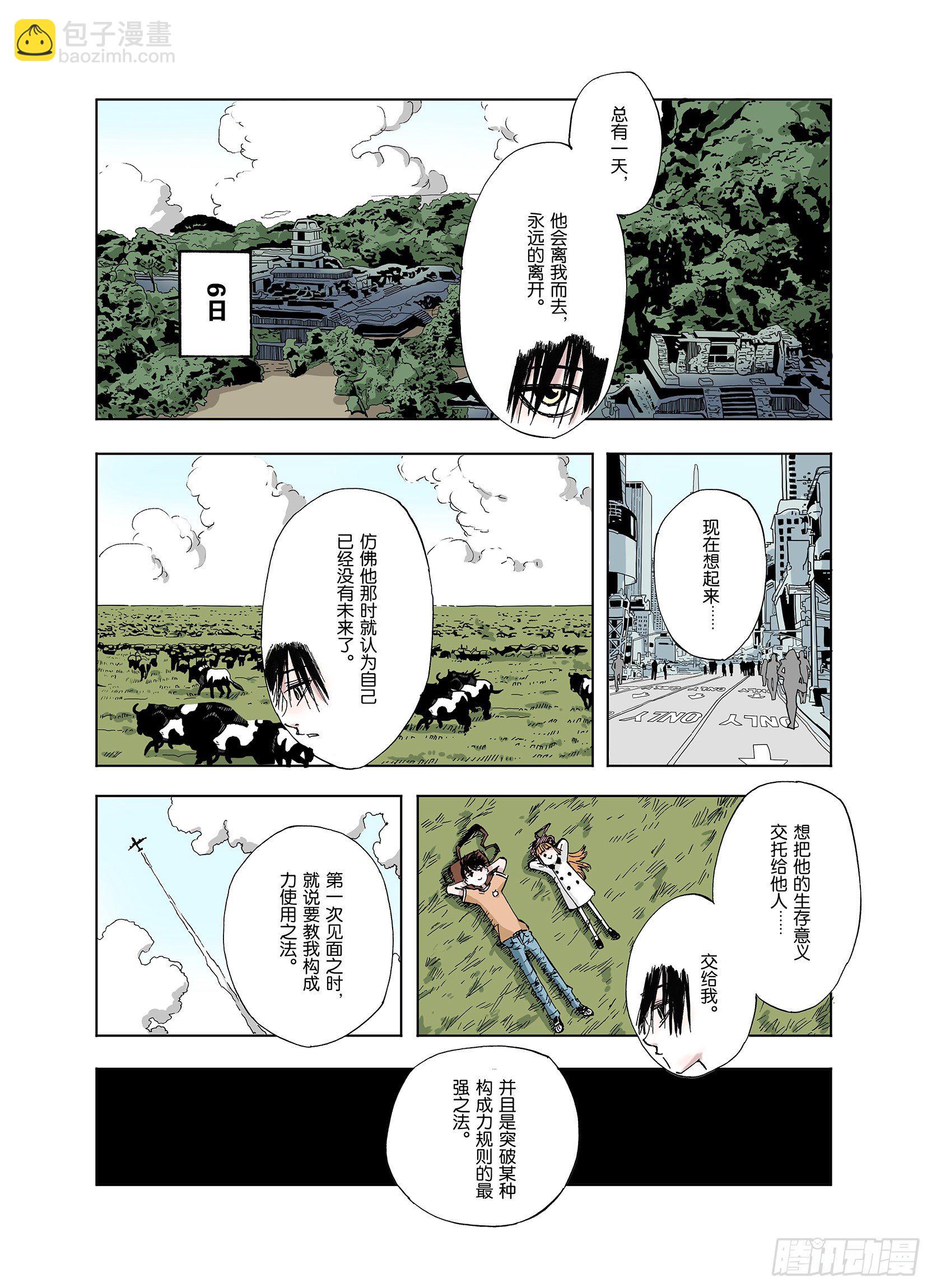 第43话 倒计日3