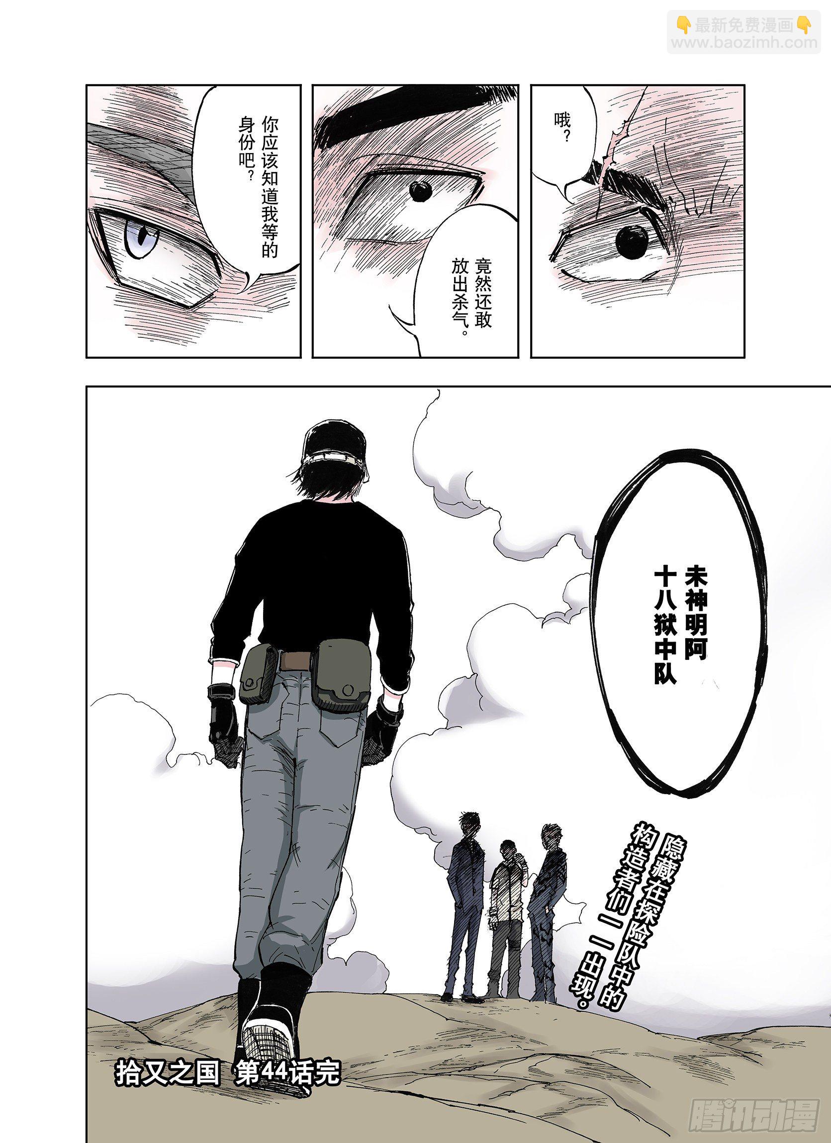 第44话 十八狱中队18