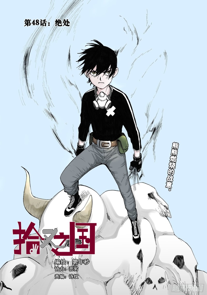 第48话 绝处0