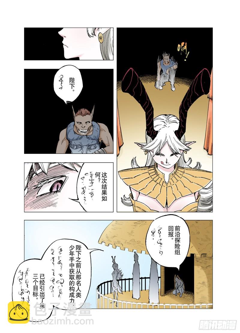 第61话 真正的战力10