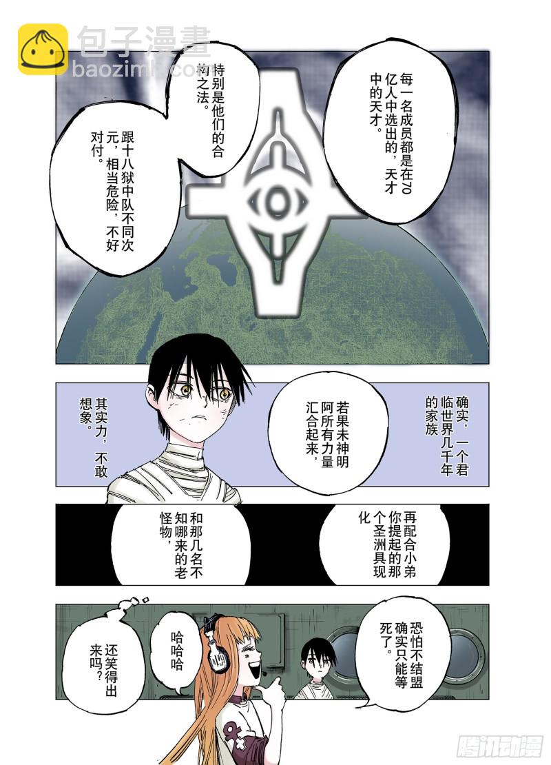 第61话 真正的战力18