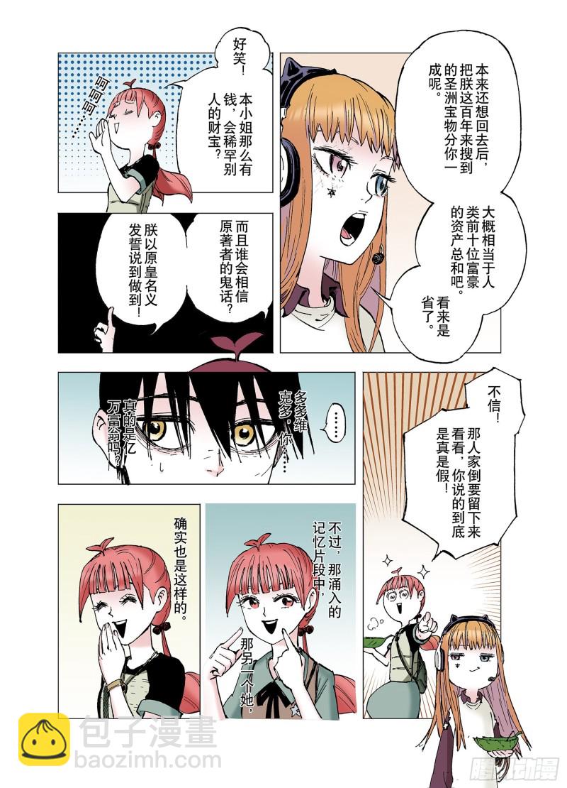 第61话 真正的战力3