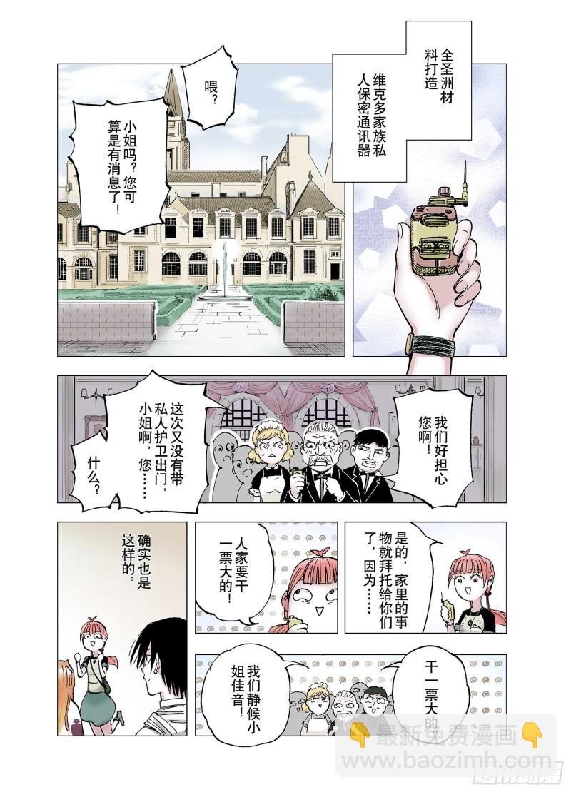 第61话 真正的战力4