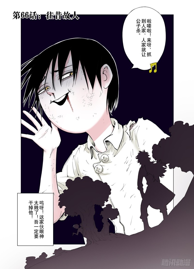 第66话 往昔故人0