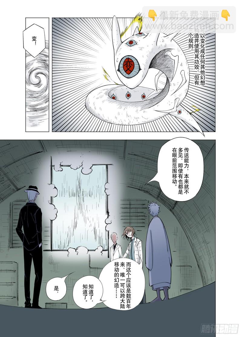 第66话 往昔故人20