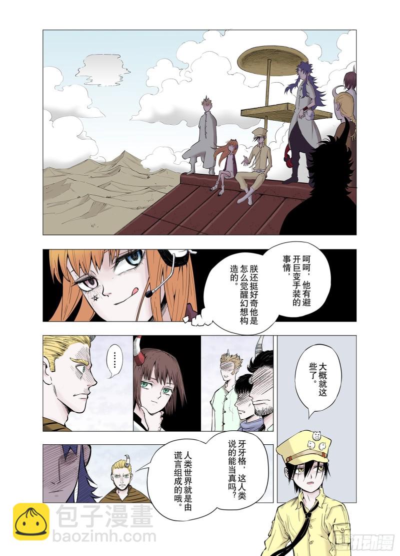 第66话 往昔故人5