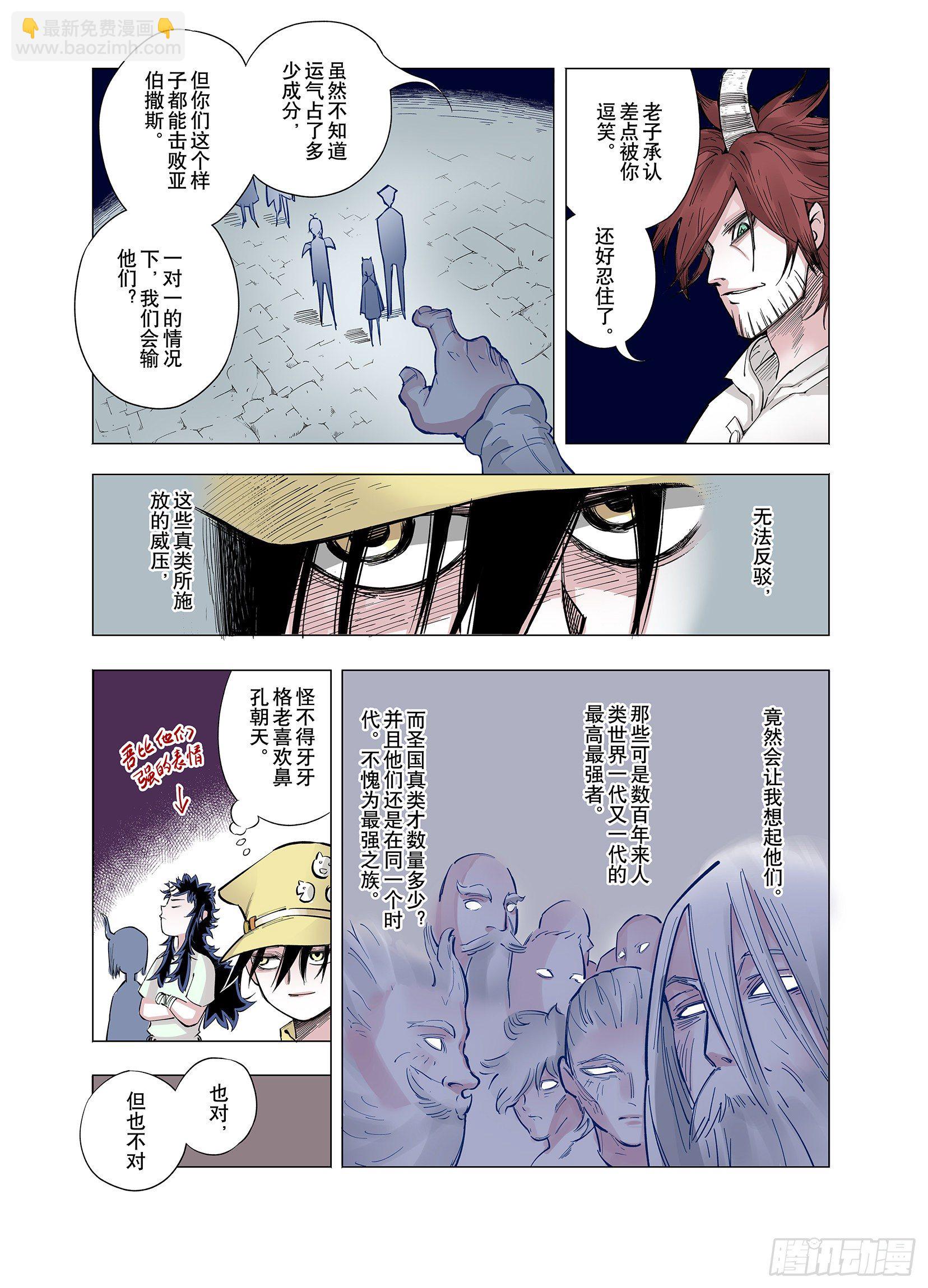 第68话 强者一会10