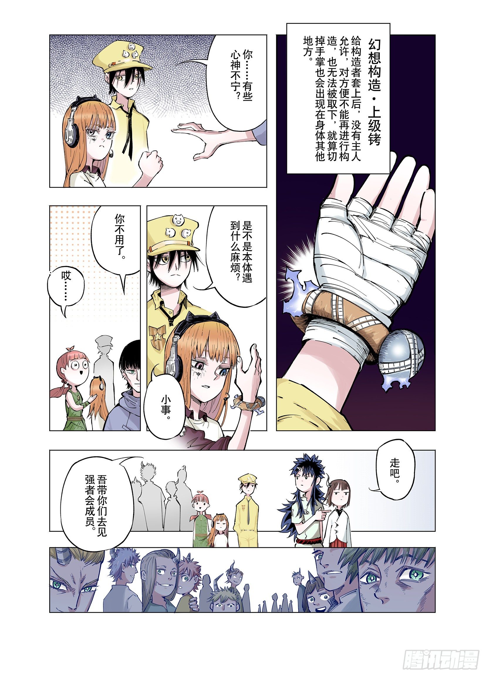 第68话 强者一会2