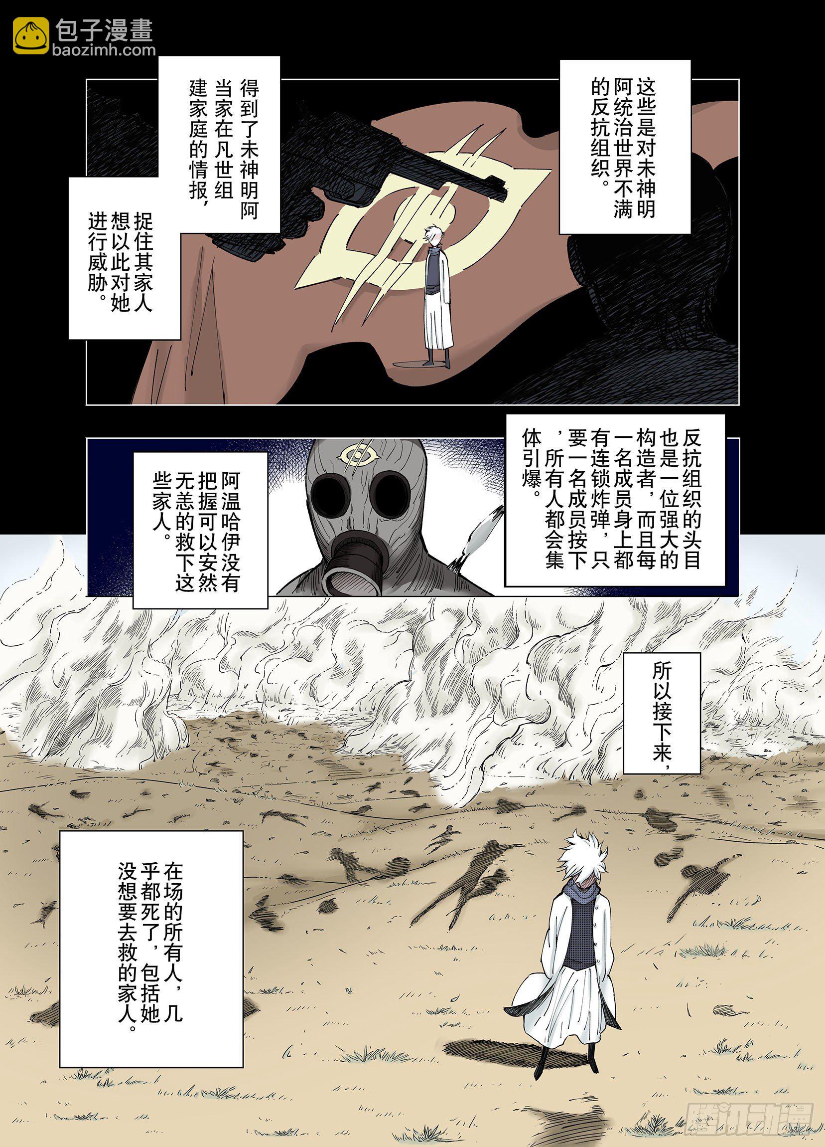 第72话 非人非神4