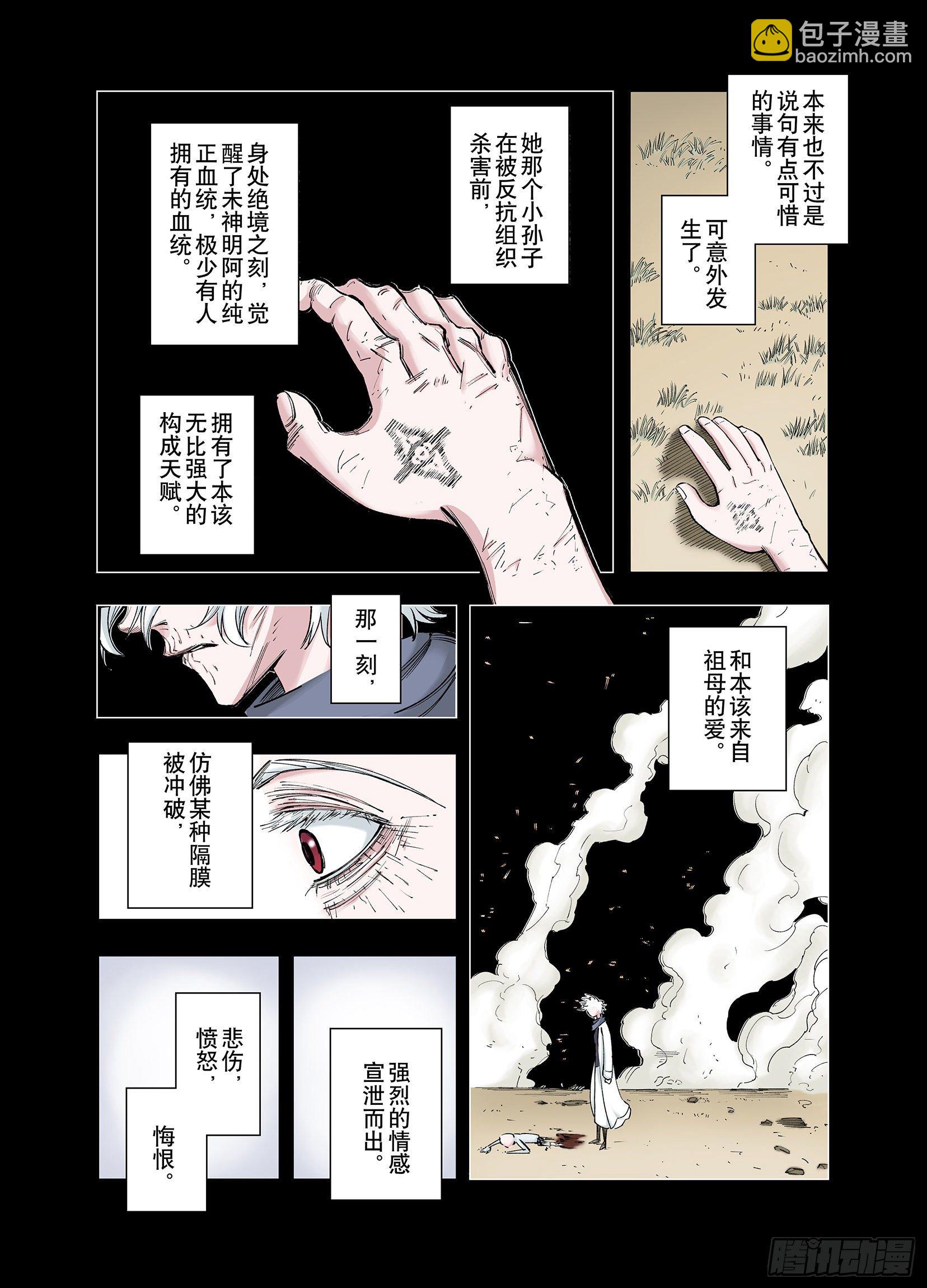 第72话 非人非神5