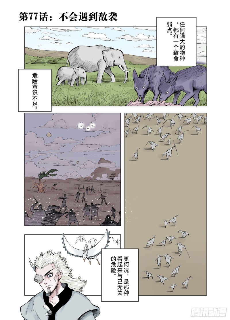 第77话 不会遇到敌袭0