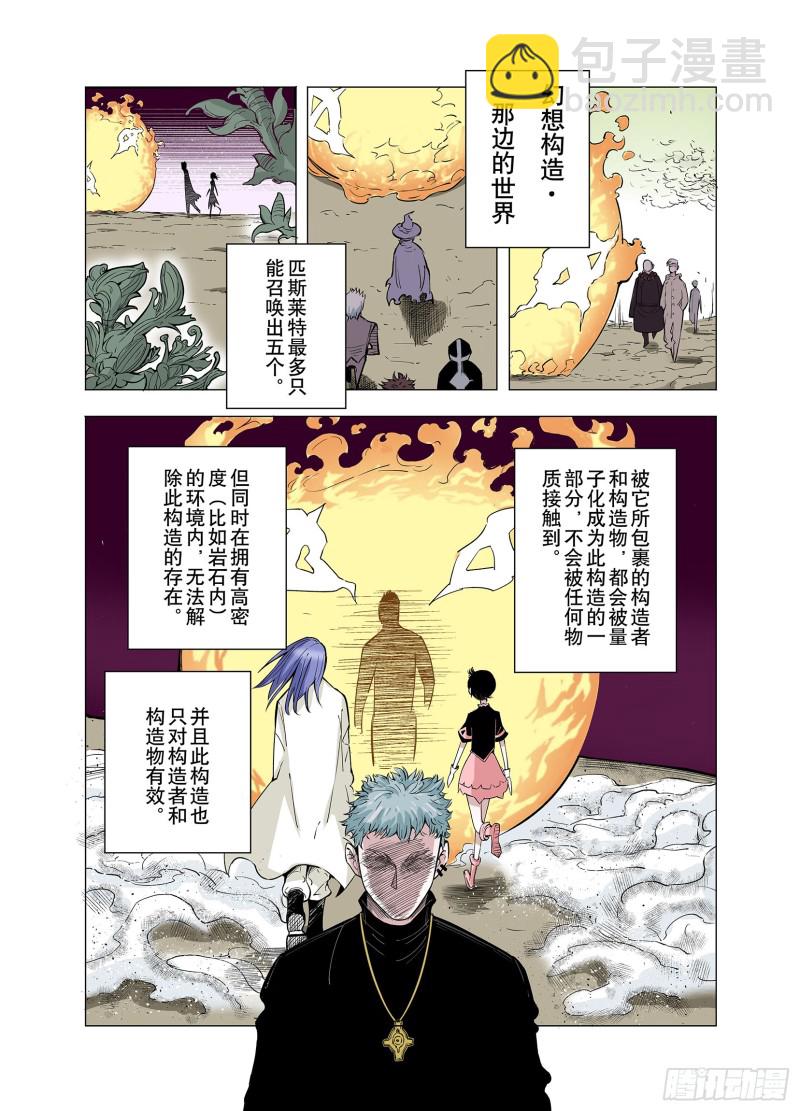 第77话 不会遇到敌袭12