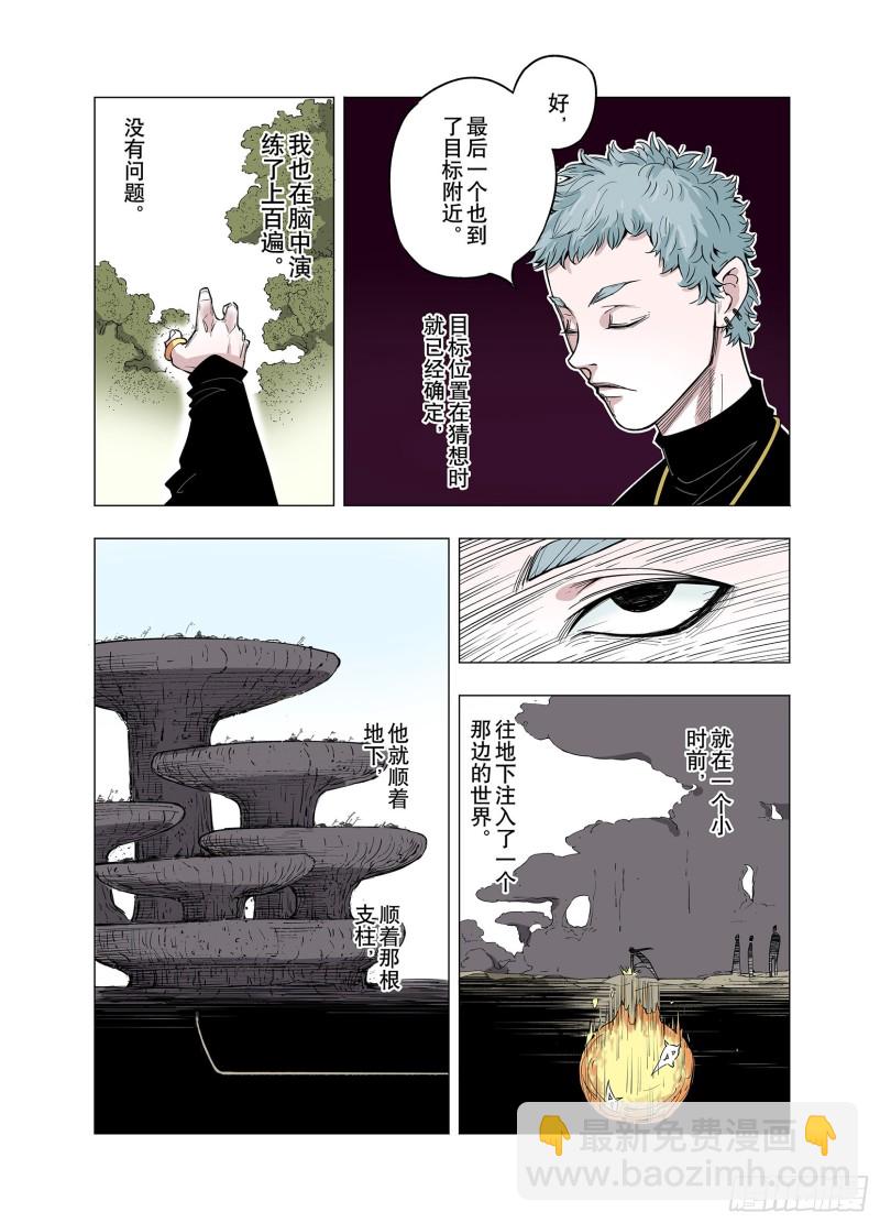 第77话 不会遇到敌袭13