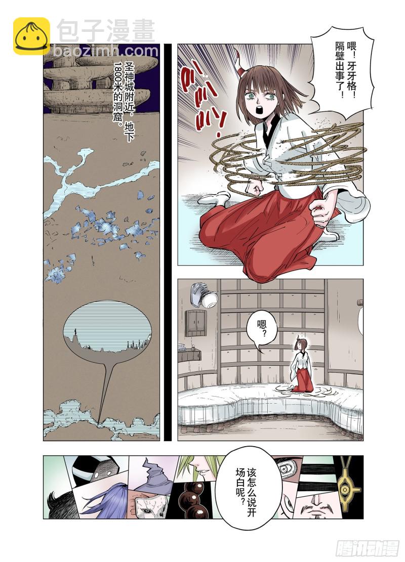 第77话 不会遇到敌袭17
