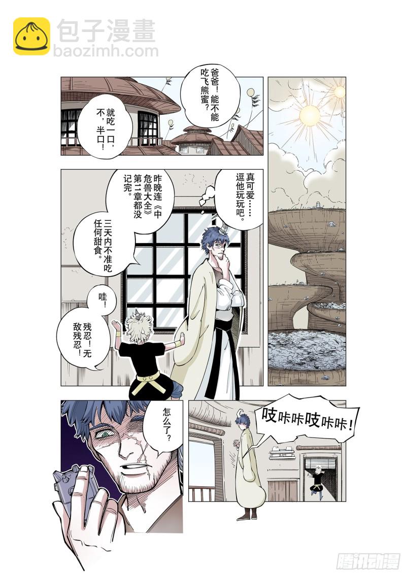 第77话 不会遇到敌袭2