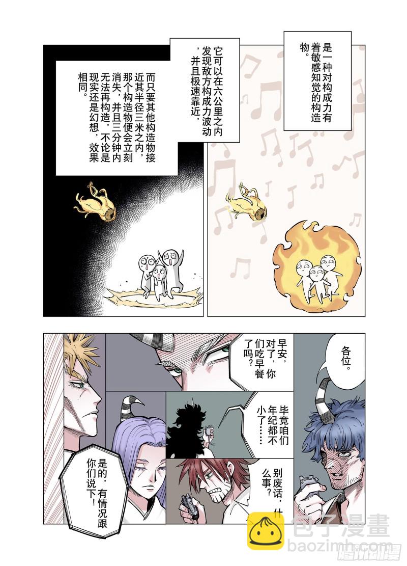 第77话 不会遇到敌袭5