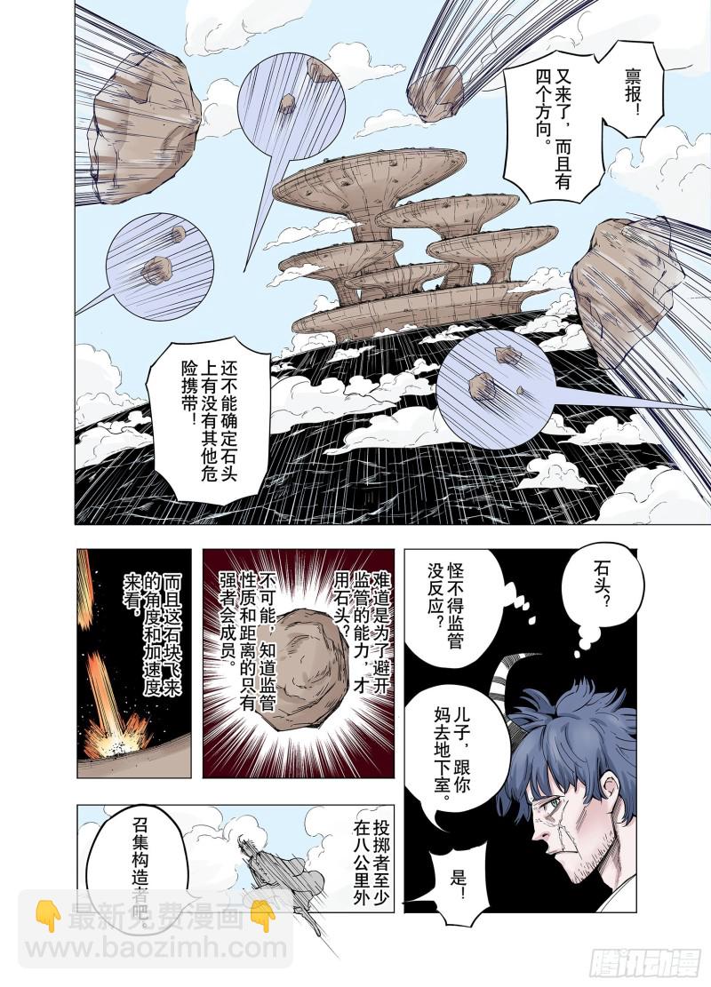 第77话 不会遇到敌袭7