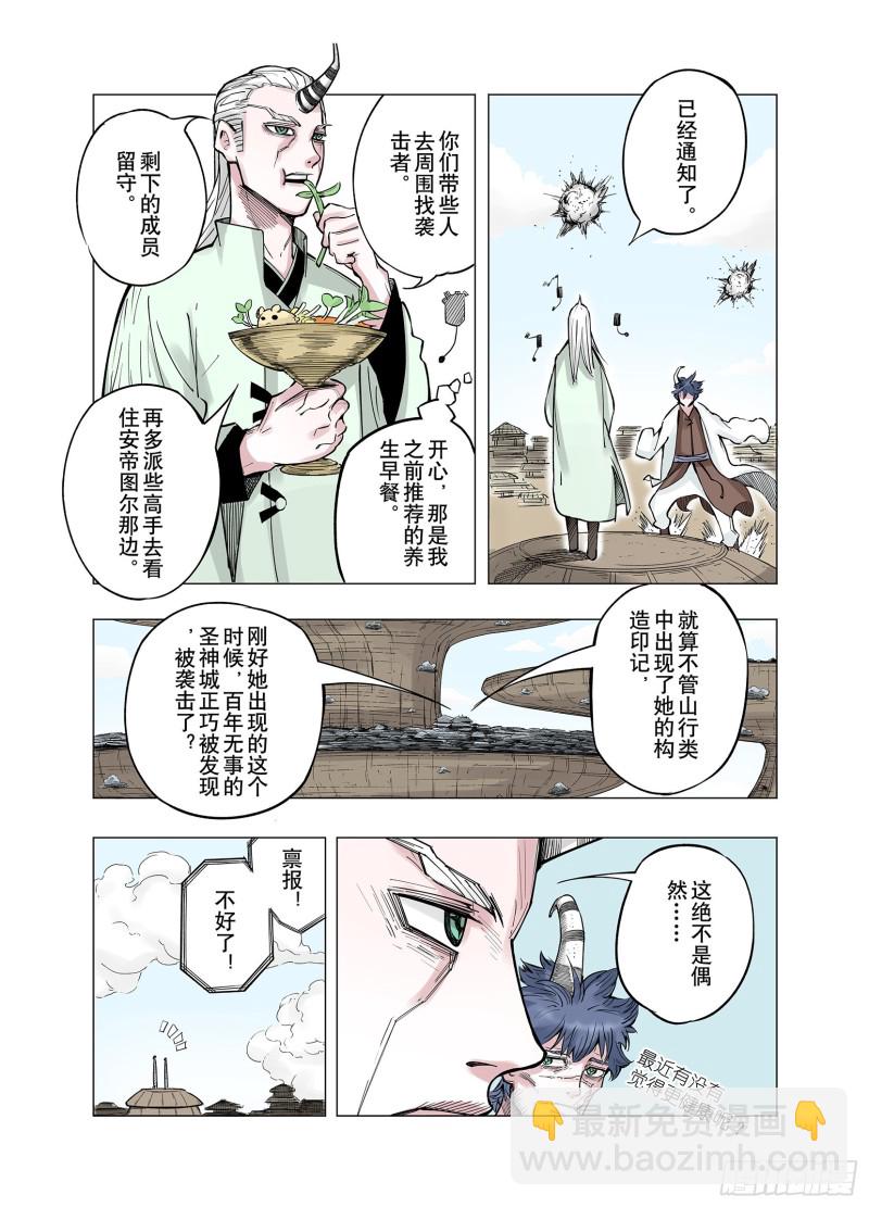 第77话 不会遇到敌袭8