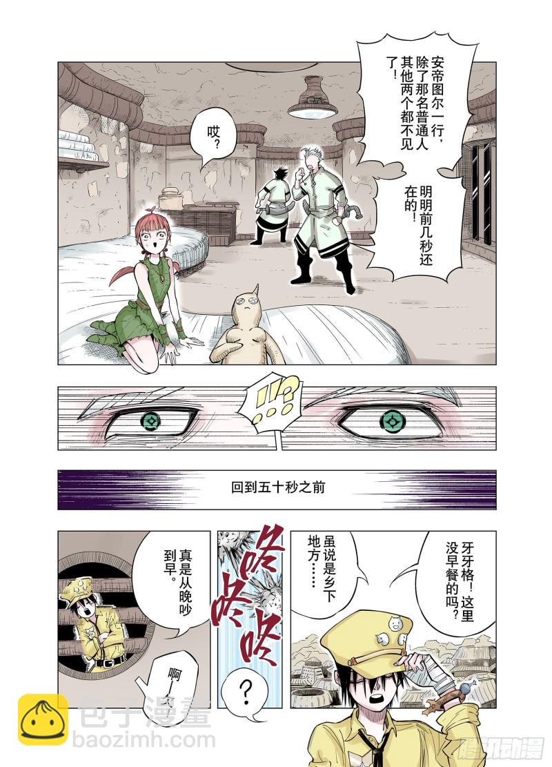 第77话 不会遇到敌袭9