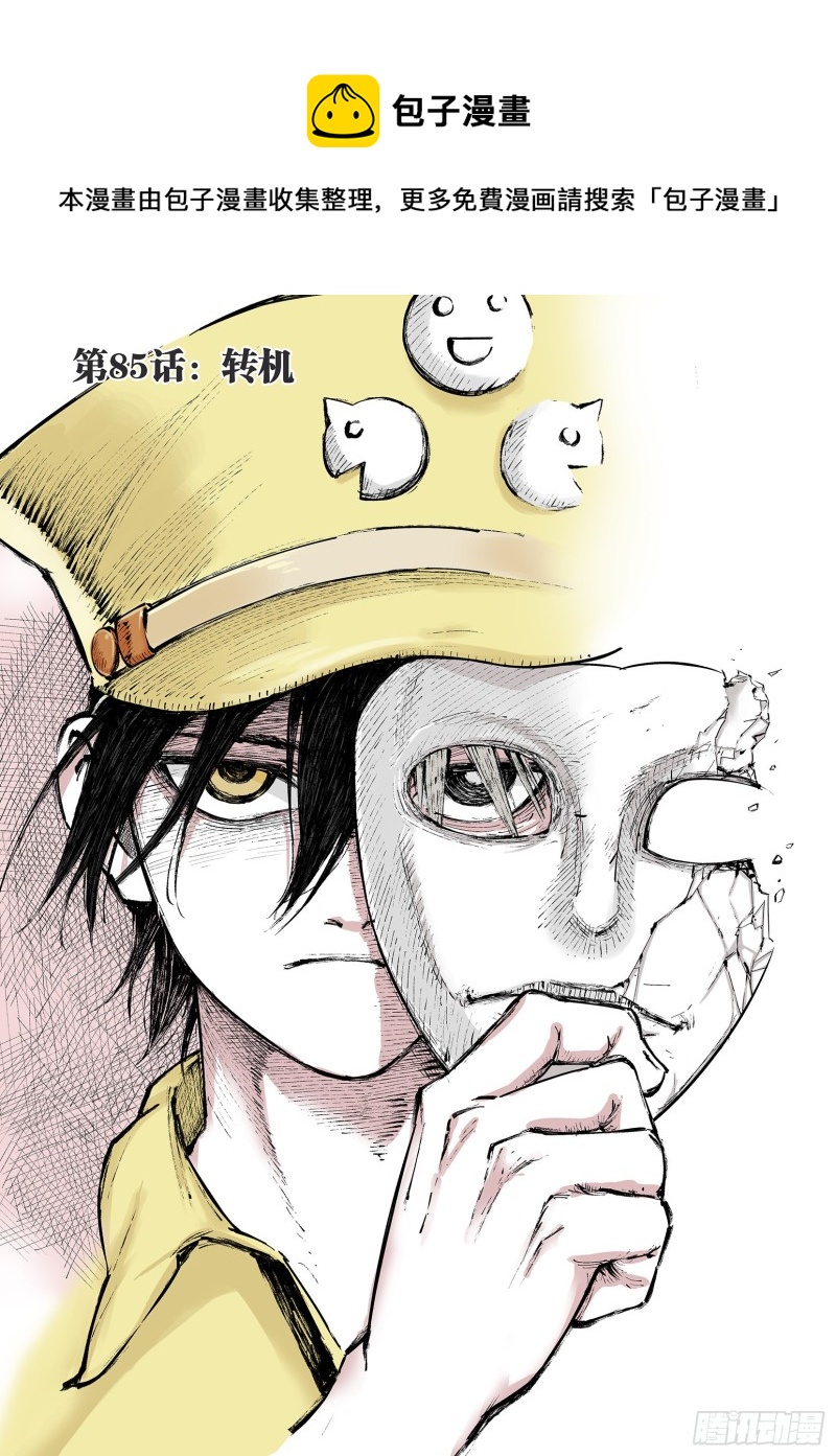 第86话 转机0
