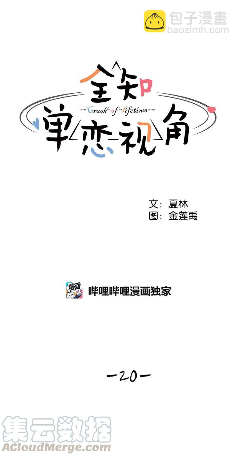 20 恋爱关系36