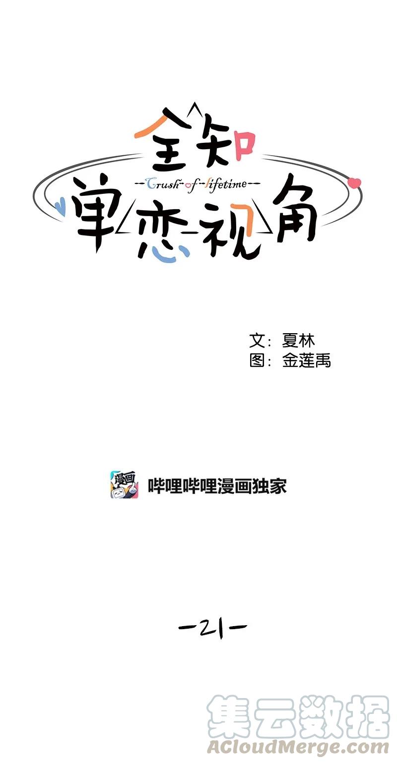 21 我要拿下你28