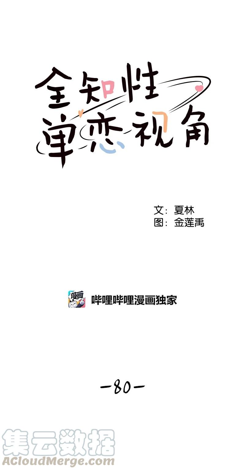 80 误会9