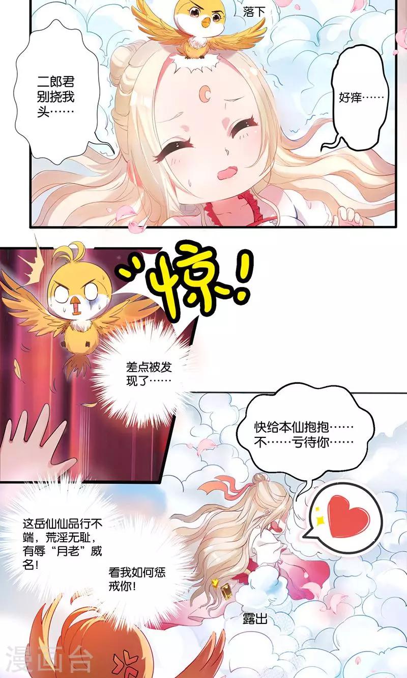 第1话 意外下凡动春心2